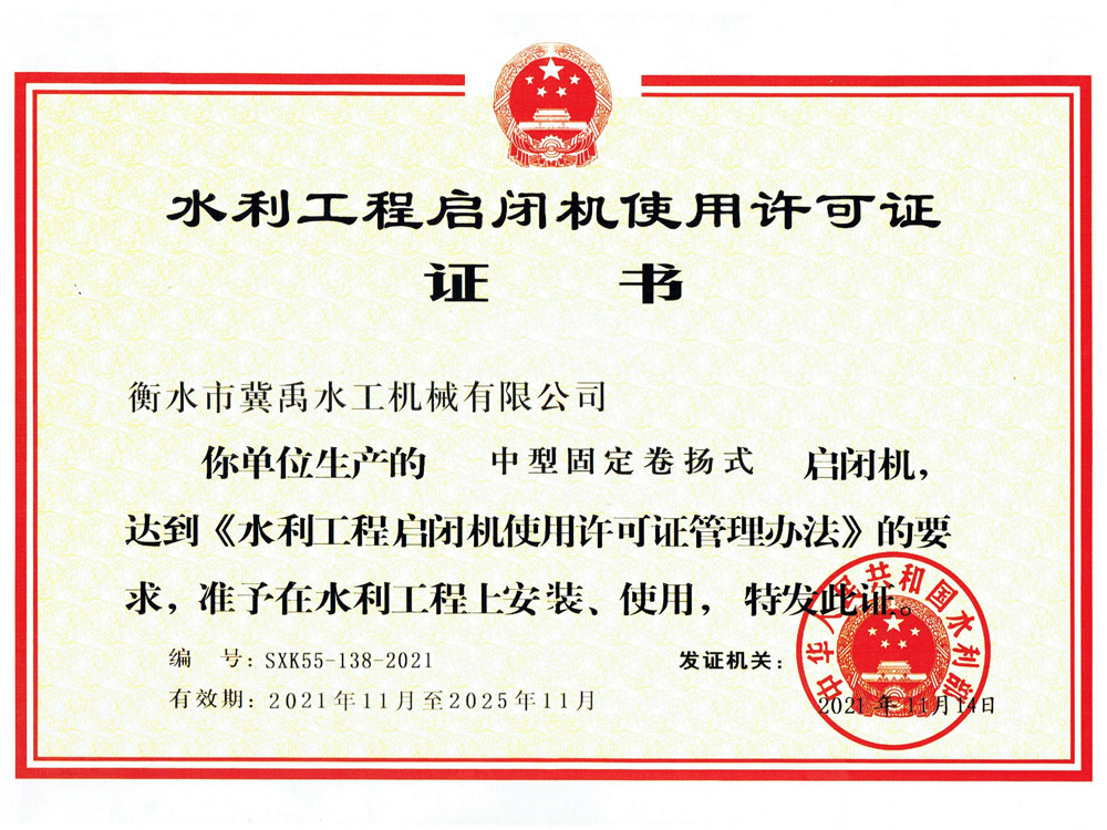 ˮ���������ջ�ʹ������֤